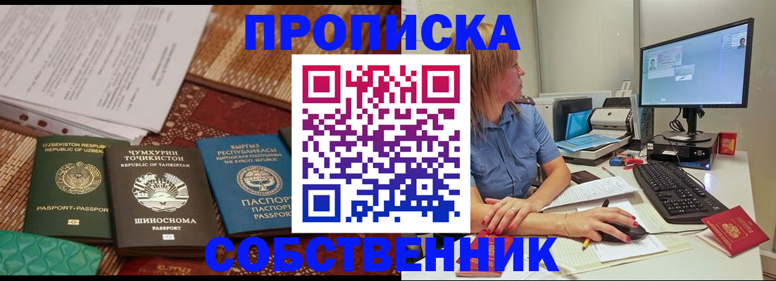 прописка иностранных граждан в Сергаче